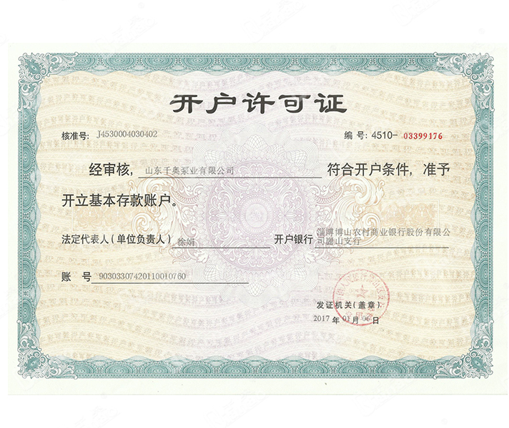 開(kāi)戶許可證